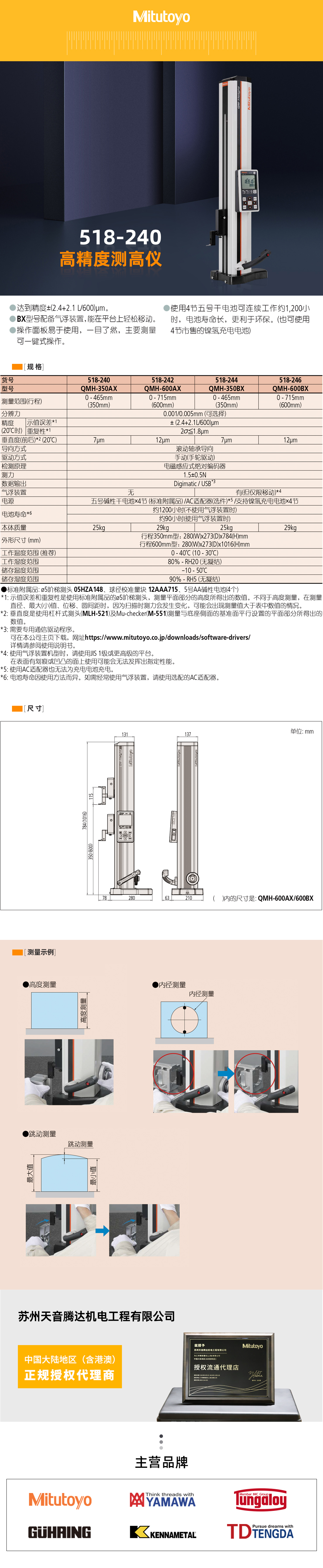 518-240測(cè)高儀