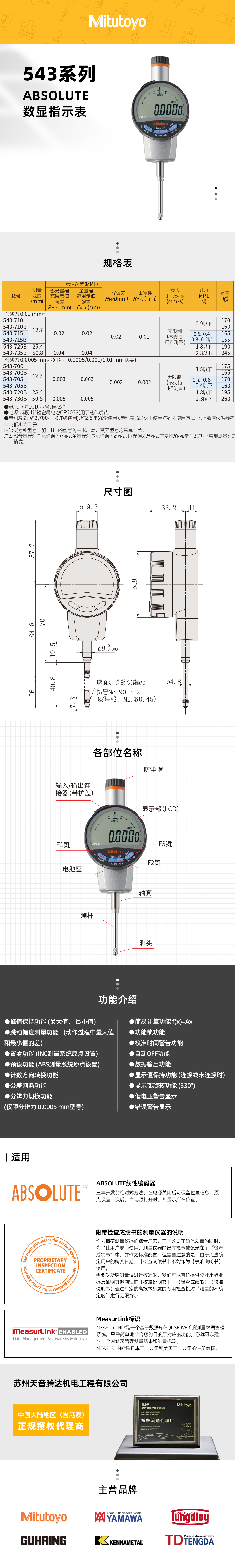 543系列數(shù)顯指示表